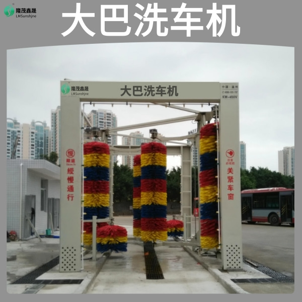 大巴洗車設備
