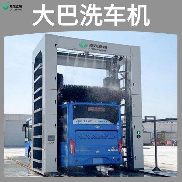 安陽大巴洗車機