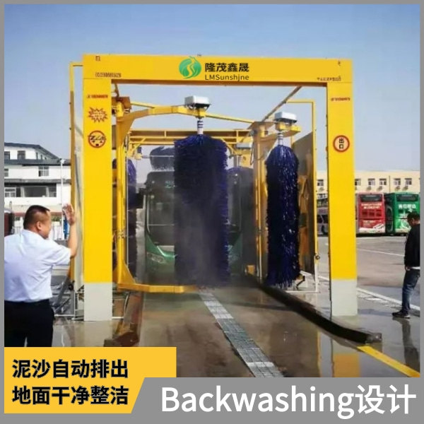 公交車(chē)和大巴車(chē)自動(dòng)洗車(chē)機(jī)